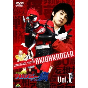 TASAKI RYUTA / 田﨑竜太 / 非公認戦隊アキバレンジャー シーズン痛 vol.1