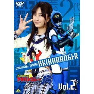 TASAKI RYUTA / 田﨑竜太 / 非公認戦隊アキバレンジャー シーズン痛 vol.2