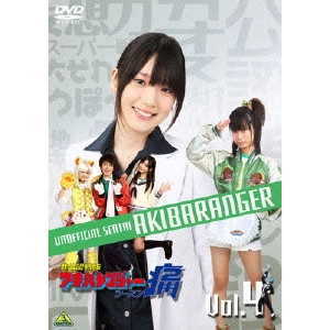 TASAKI RYUTA / 田﨑竜太 / 非公認戦隊アキバレンジャー シーズン痛 vol.4