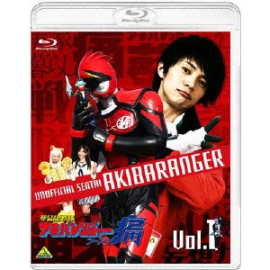 TASAKI RYUTA / 田﨑竜太 / 非公認戦隊アキバレンジャー シーズン痛 vol.1