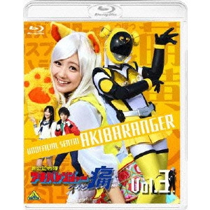 TASAKI RYUTA / 田﨑竜太 / 非公認戦隊アキバレンジャー シーズン痛 vol.3