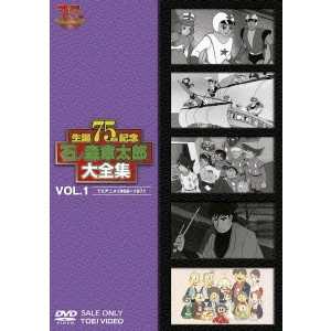 芹川有吾 / 石ノ森章太郎大全集 VOL.1