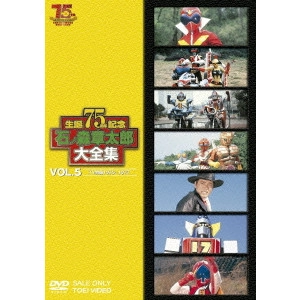 山田稔 / 石ノ森章太郎大全集 VOL.5