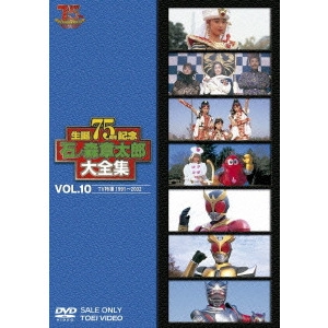 MURAYAMA SINJI / 村山新治 / 石ノ森章太郎大全集 VOL.10