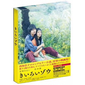 RYUICHI HIROKI / 廣木隆一 / きいろいゾウ