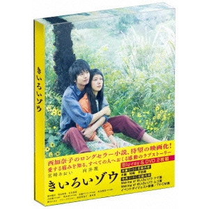RYUICHI HIROKI / 廣木隆一 / きいろいゾウ
