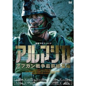 JANUS METZ / ヤヌス・メッツ / アルマジロ アフガン戦争最前線基地