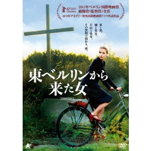 CHRISTIAN PETZOLD / クリスティアン・ペツォルト / 東ベルリンから来た女