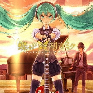 蝶々P feat.初音ミク / Fictional World / FICTIONAL WORLD