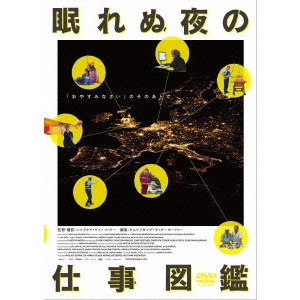 NIKOLAUS GEYRHALTER / ニコラウス・ゲイハルター / 眠れぬ夜の仕事図鑑