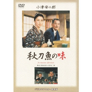 YASUJIRO OZU / 小津安二郎 / 秋刀魚の味