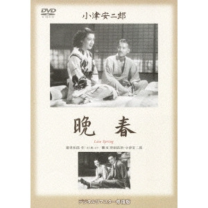 YASUJIRO OZU / 小津安二郎 / 晩春