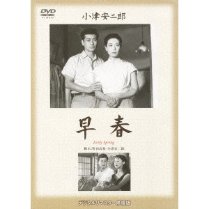 YASUJIRO OZU / 小津安二郎 / 早春