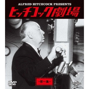 V.A. / オムニバス / ヒッチコック劇場 第一集 バリューパック