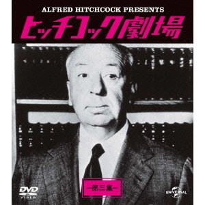 STUART ROSENBERG / スチュアート・ローゼンバーグ / ヒッチコック劇場 第三集 バリューパック