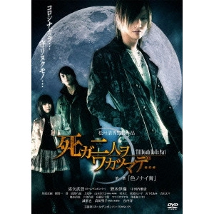MATSUMURA KIYOHIDE / 松村清秀 / 死ガ二人ヲワカツマデ...第一章「色ノナイ青」