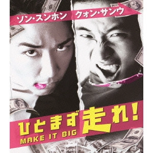 チョ・ウィソク / ひとまず走れ!