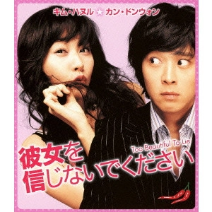HYEONG-JUN BAE / ペ・ヒョンジュン / 彼女を信じないでください