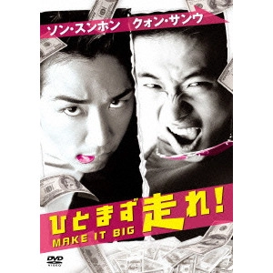 チョ・ウィソク / ひとまず走れ!