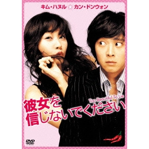 HYEONG-JUN BAE / ペ・ヒョンジュン / 彼女を信じないでください