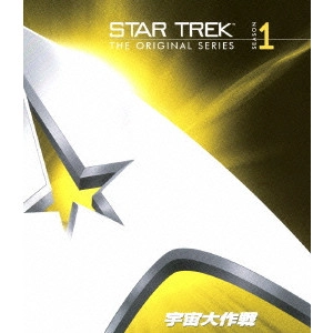 V.A. / オムニバス / 宇宙大作戦 シーズン1 <トク選BOX>
