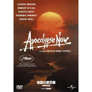 FRANCIS FORD COPPOLA / フランシス・フォード・コッポラ / 地獄の黙示録 特別完全版