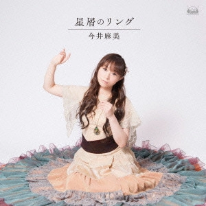 ASAMI IMAI / 今井麻美 / 星屑のリング / HOSHIKUZU NO RING