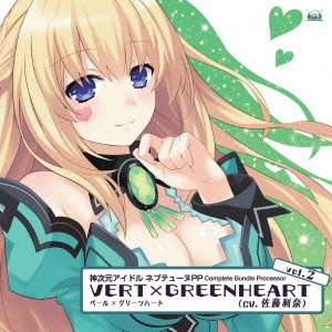 佐藤利奈 / 「神次元アイドル ネプテューヌPP」Complete Bundle Processor vol.2/ベール×グリーンハート / ULTRADIMENSION IDOL NEPTUNE PP COMPLETE BUNDLE PROCESSOR VOL.2 VERT * GREENHEART