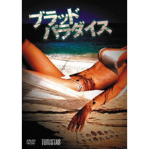 ジョン・ストックウェル / ブラッド・パラダイス