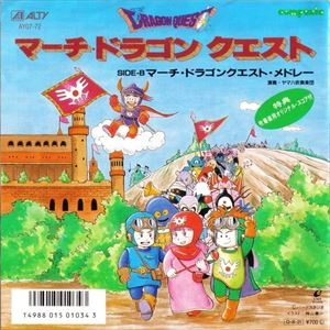 ORIGINAL SOUNDTRACK / オリジナル・サウンドトラック / マーチドラゴン･クエスト