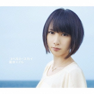 EIR AOI / 藍井エイル / コバルト・スカイ / COBALT SKY