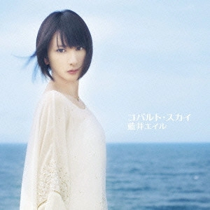 EIR AOI / 藍井エイル / コバルト・スカイ