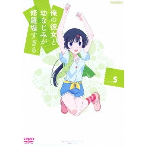 亀井幹太 / 俺の彼女と幼なじみが修羅場すぎる Volume.5