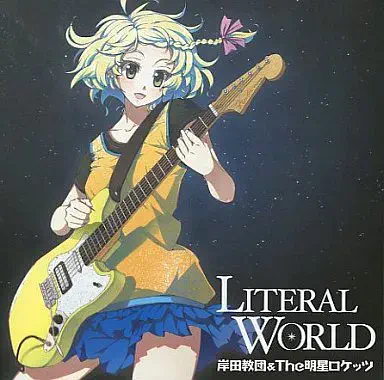 KISIDA KYODAN&THE AKEBOSI ROCKETS / 岸田教団&THE明星ロケッツ / LITERAL WORLD