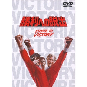 JOHN HUSTON / ジョン・ヒューストン / 勝利への脱出