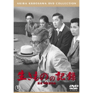 AKIRA KUROSAWA  / 黒澤明 / 生きものの記録