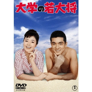 SUGIE TOSHIO / 杉江敏男 / 大学の若大将