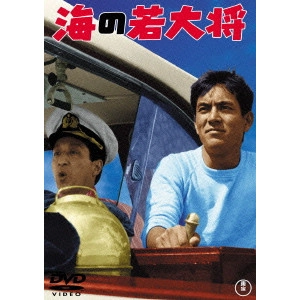 KENGO FURUSAWA / 古澤憲吾 / 海の若大将