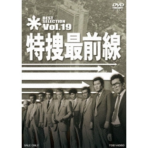 V.A. / オムニバス / 特捜最前線 BEST SELECTION VOL.19