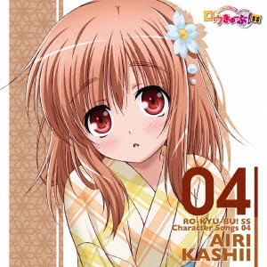 HIDAKA RINA / 日高里菜 / 「ロウきゅーぶ!SS」Character Songs 04 香椎愛莉 / RO-KYU-BU! SS CHARACTER SONGS 04 AIRI KASHII