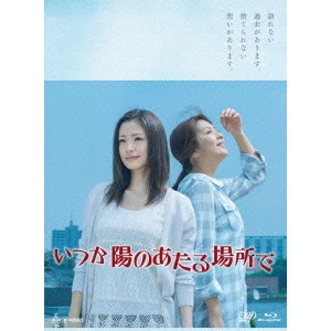 AYA UETO / 上戸彩 / いつか陽のあたる場所で Blu-ray BOX