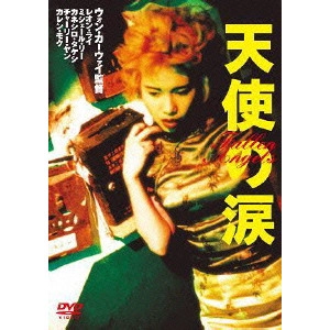 Wong Kar-Wai / ウォン・カーウァイ[王家衛] / 天使の涙