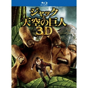 BRYAN SINGER / ブライアン・シンガー / ジャックと天空の巨人 3D&2Dブルーレイセット
