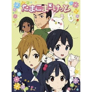 NAOKO YAMADA / 山田尚子 / たまこまーけっと 5