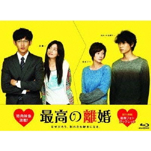 瑛太 / 最高の離婚 ブルーレイBOX