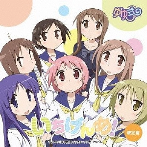 (ANIMATION MUSIC) / (アニメーション音楽) / TVアニメ「ゆゆ式」キャラクターソングアルバム いちげんめ!