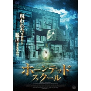 ジェフリー・スコット・ランドー / ホーンテッド・スクール