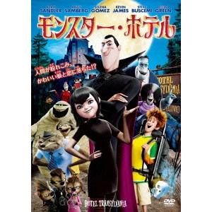 GENNDY TARTAKOVSKY / ゲンディ・タルタコフスキー / モンスター・ホテル