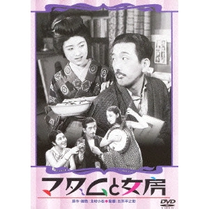 SHIMAZU YASUJIRO / 島津保次郎 / マダムと女房/春琴抄 お琴と佐助