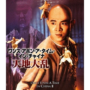 TSUI HARK / ツイ・ハーク / ワンス・アポン・ア・タイム・イン・チャイナ/天地大乱